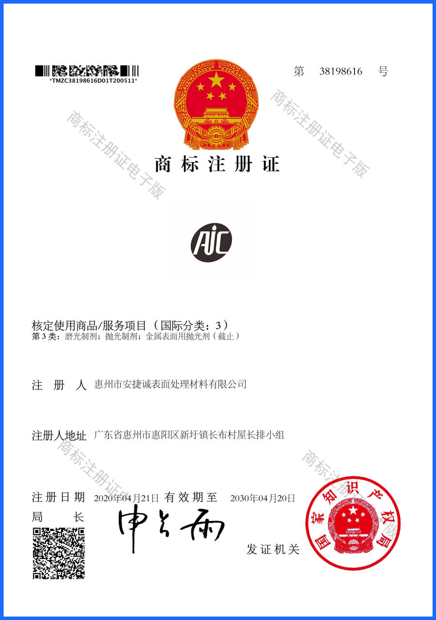 安捷誠“AJC”英文圖形注冊商標