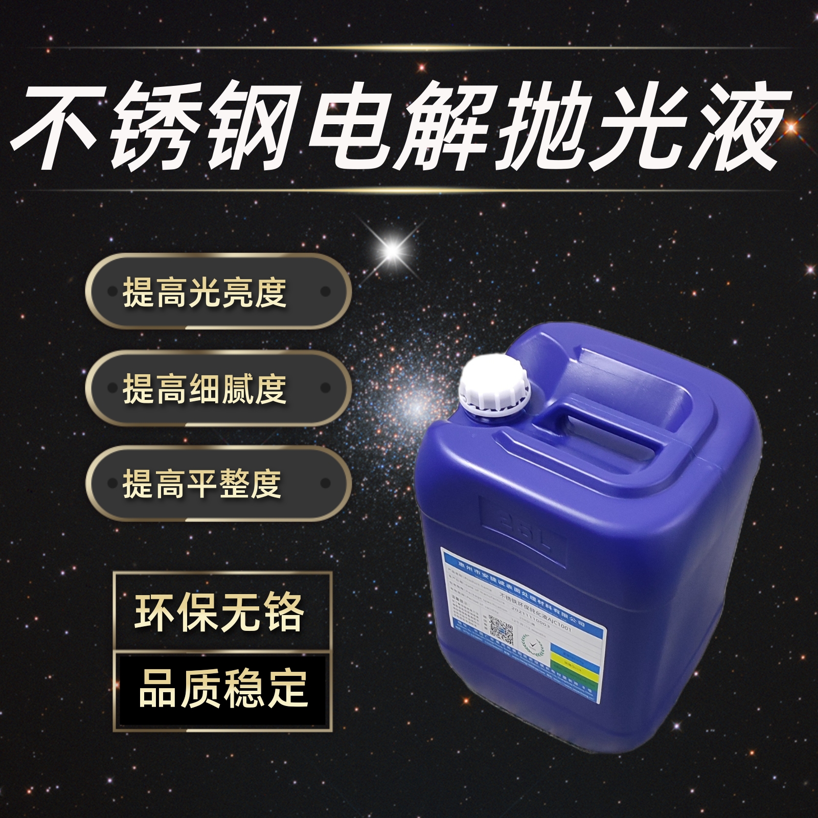 <strong>不銹鋼環保電解拋光液AJC5001</strong>